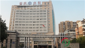 安庆市水利局大夏